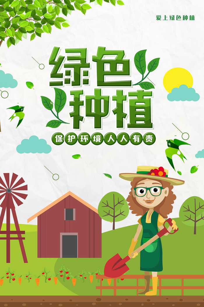 绿色种植植树节环保宣传海报设计