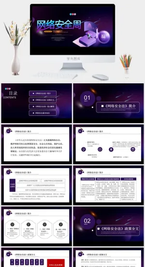 网络信息安全宣传演讲PPT模板预览图