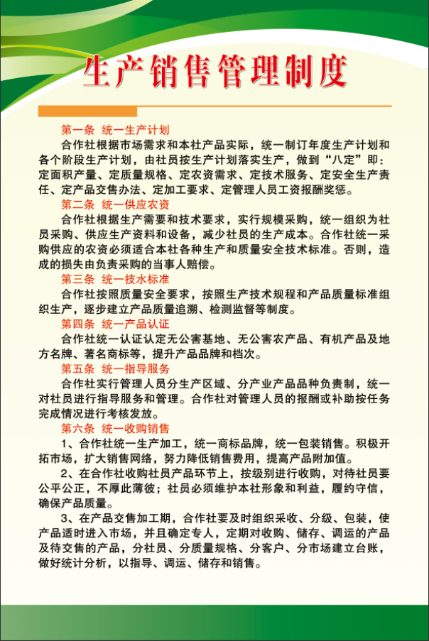 生产销售管理制度