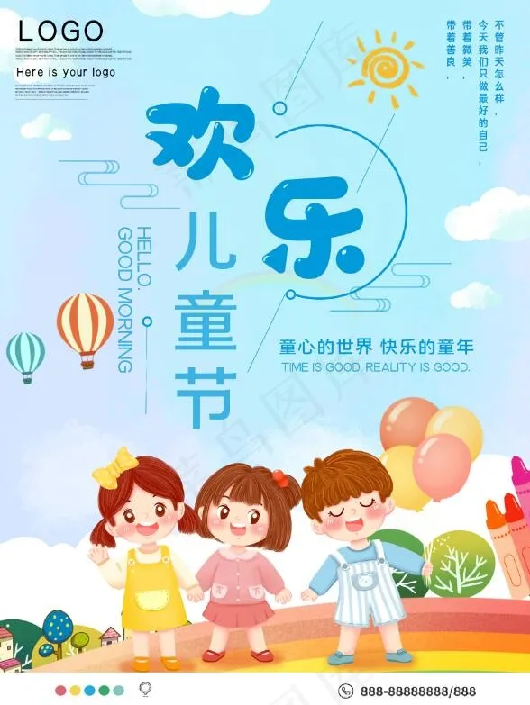 欢乐儿童节节日宣传海报psd模版下载