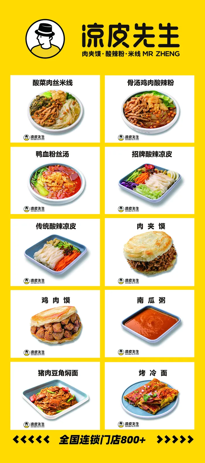 凉皮先生展架psd模版下载