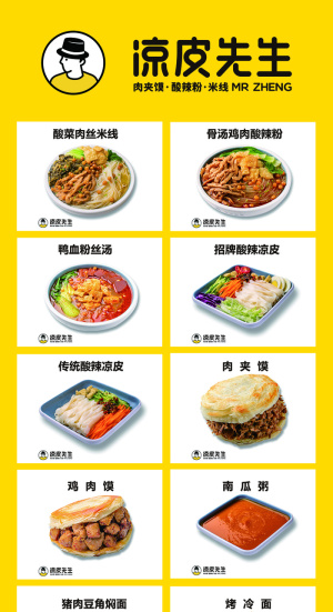 凉皮先生展架