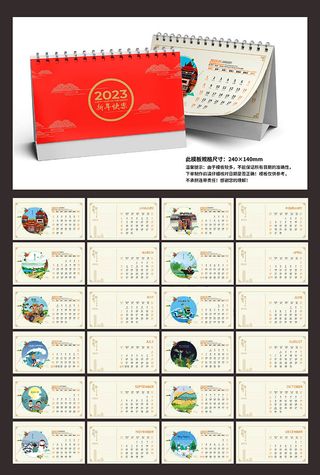 2023年日历新年台历模板新年日历兔年日历台历240×140mm-11