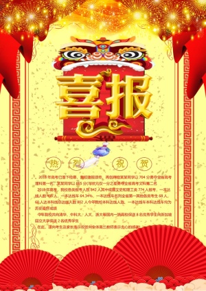 喜报战报海报贺喜光荣榜金榜题名预览图