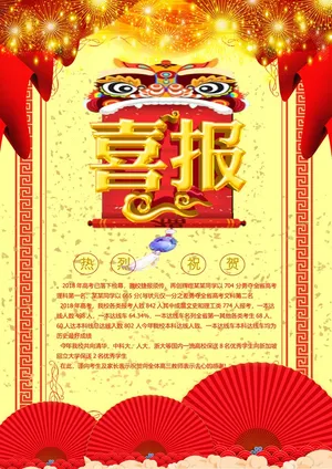 喜报战报海报贺喜光荣榜金榜题名预览图