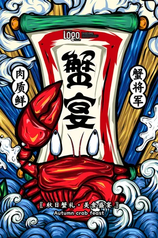 国潮风餐厅饭店特色美食插画海报