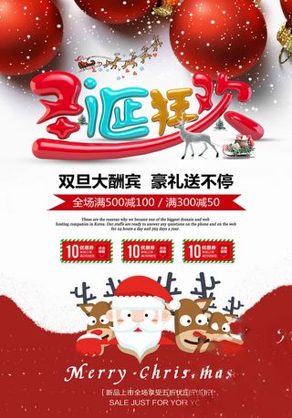 圣诞节海报圣诞狂欢优惠大酬宾
