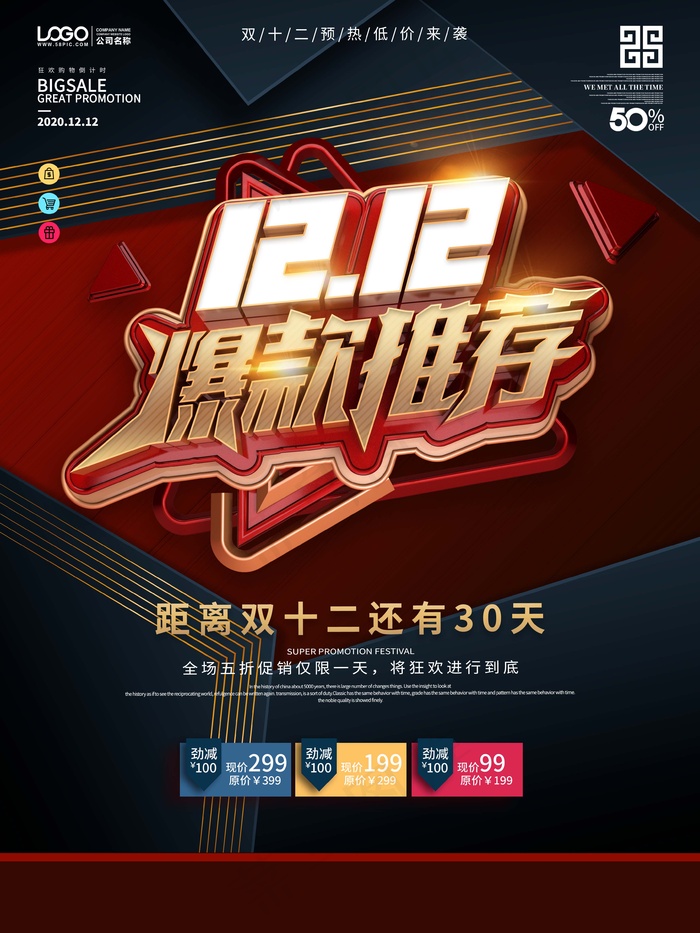 双十二 双十二狂欢(undefinedxundefined)psd模版下载