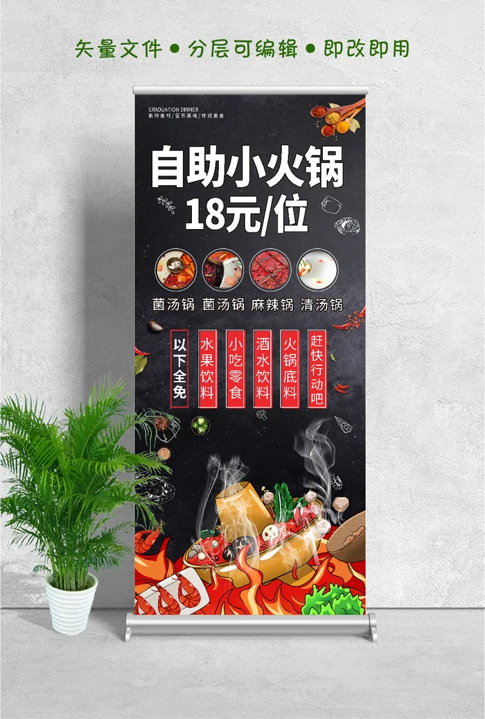 易拉宝展架自助小火锅psd模版下载