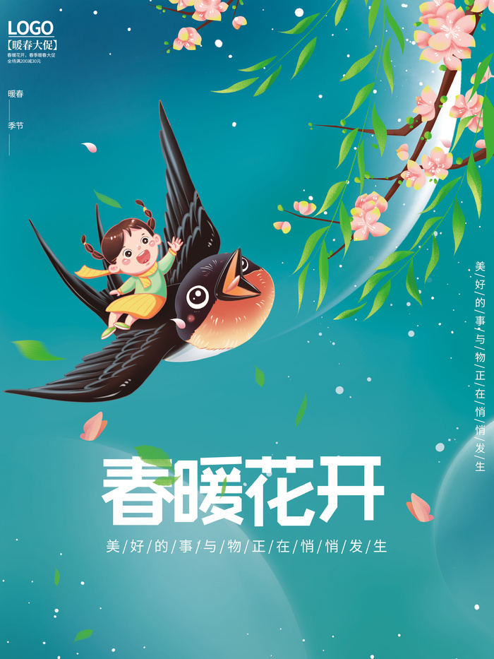 暖春季春暖花开春季春天清新简约海报psd模版下载