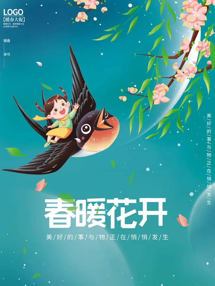 暖春季春暖花开春季春天清新简约海报psd模版下载