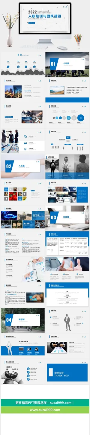 新员工入职培训PPT模板预览图