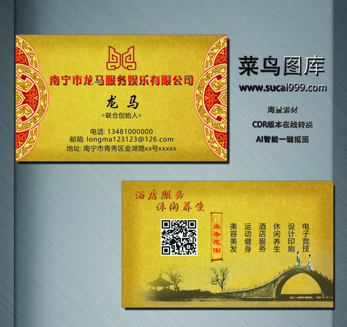 服务名片-黄色-C0024cdr矢量模版下载