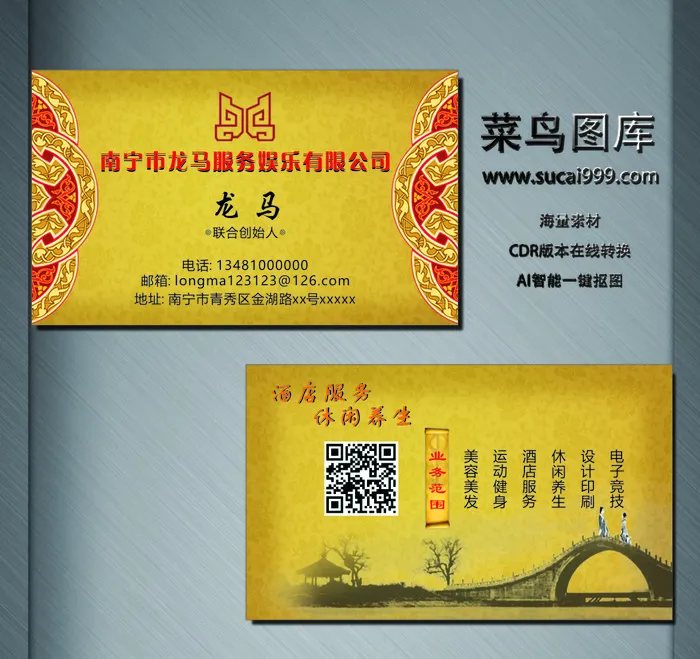 服务名片-黄色-C0024cdr矢量模版下载