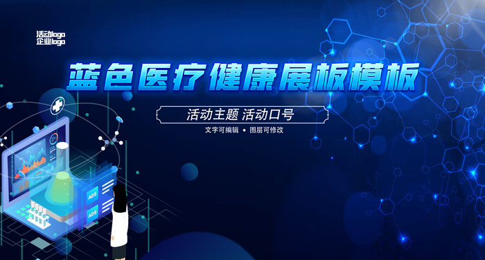 医疗健康蓝色生物科技背景板