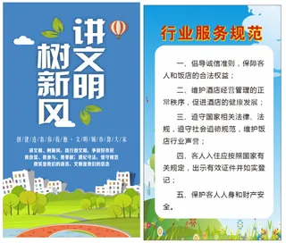 行业规范酒店讲文明树新风