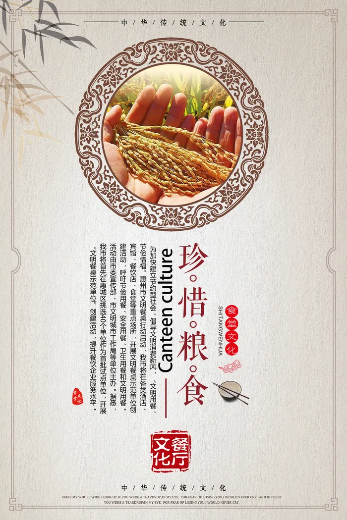 珍惜粮食展板psd模版下载