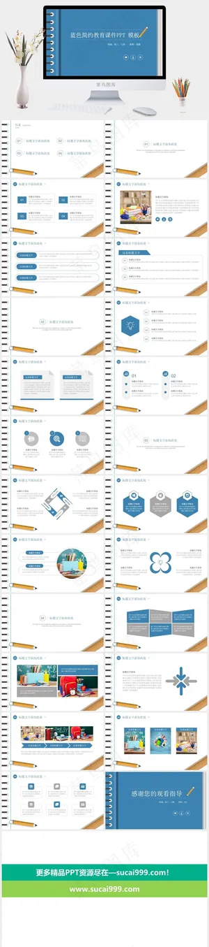 蓝色简洁营销PPT模板