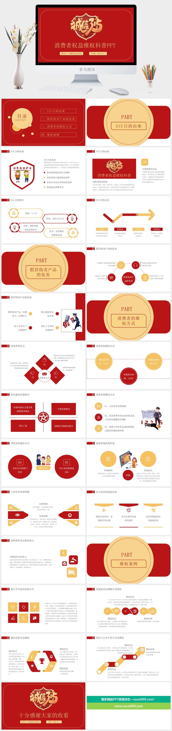 消费者权益日PPT模板
