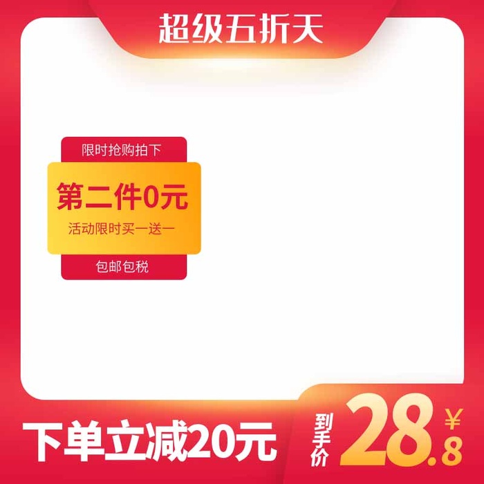 电商主图 主图图片psd模版下载