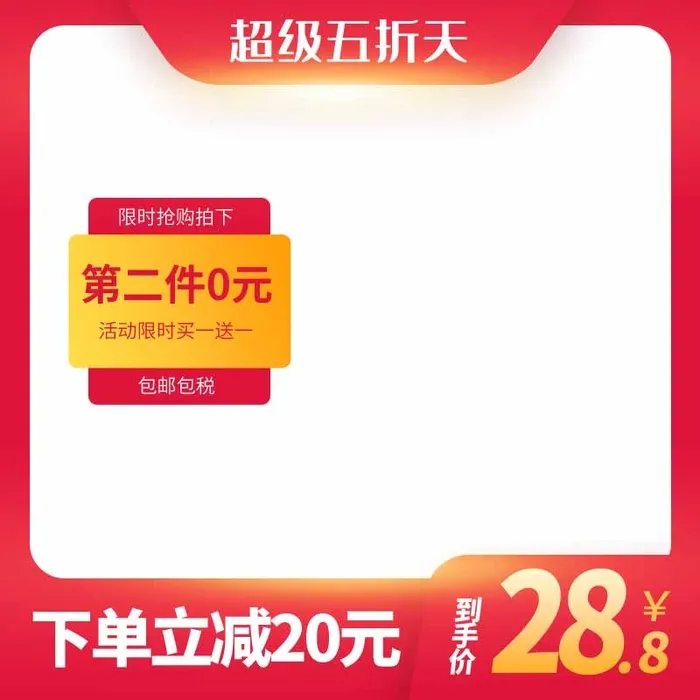 电商主图 主图图片psd模版下载