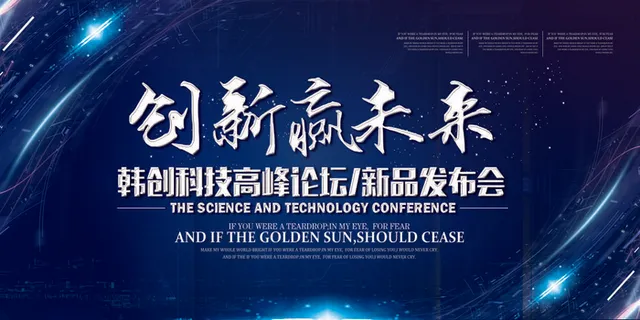 新创意人工智能AI区块链大数据论坛城市科技展板海报PSD素材模板