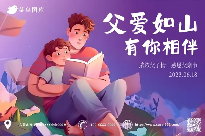 父亲节孩子坐着爸爸怀里看书紫色海报(3000x2000)psd模版下载