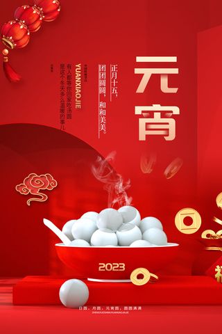 红色大气背景元宵节新年海报