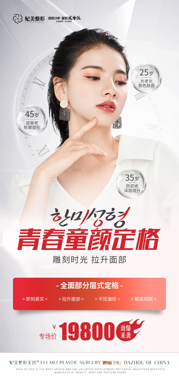医美线雕活动3psd模版下载