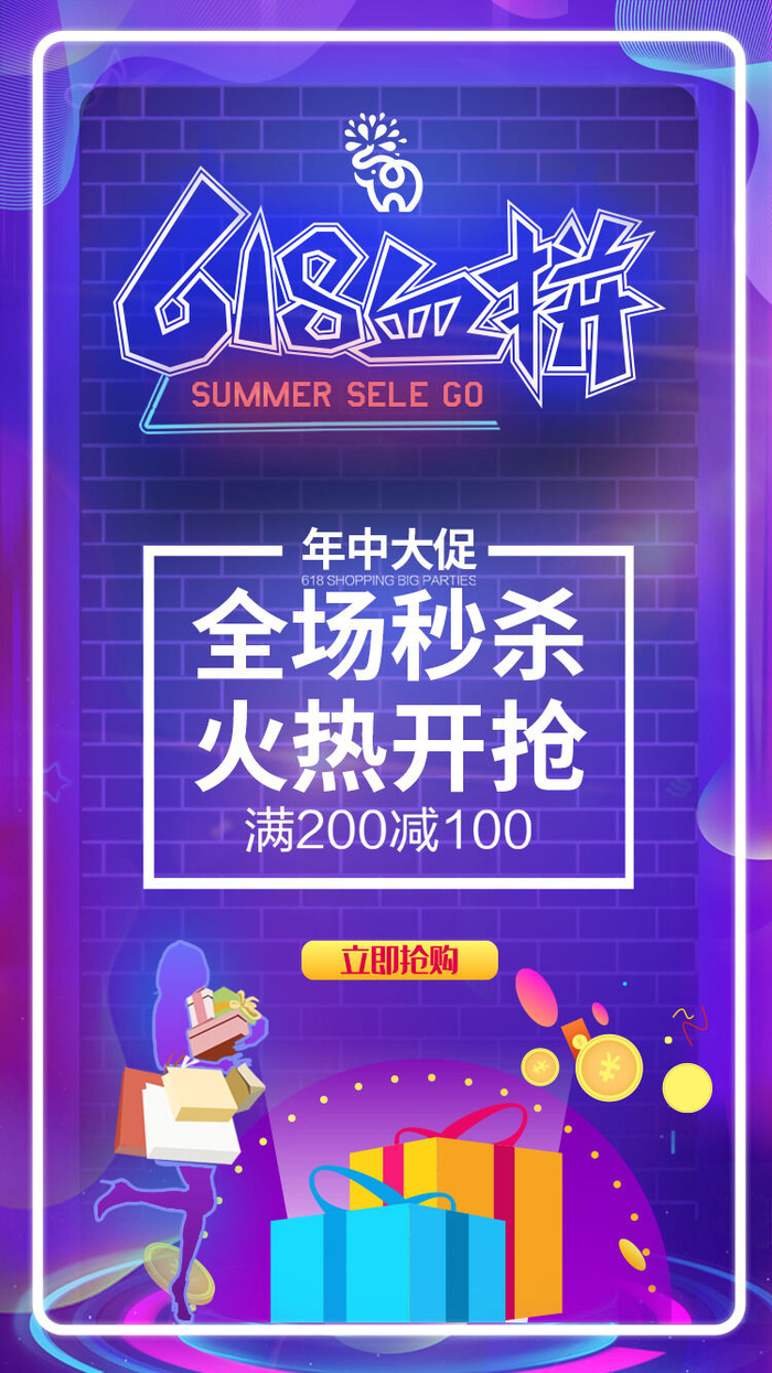 淘宝天猫京东电商618年中大促H5海报手机启动页PSD设计素材