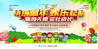 手绘梦幻卡通六一儿童节海报