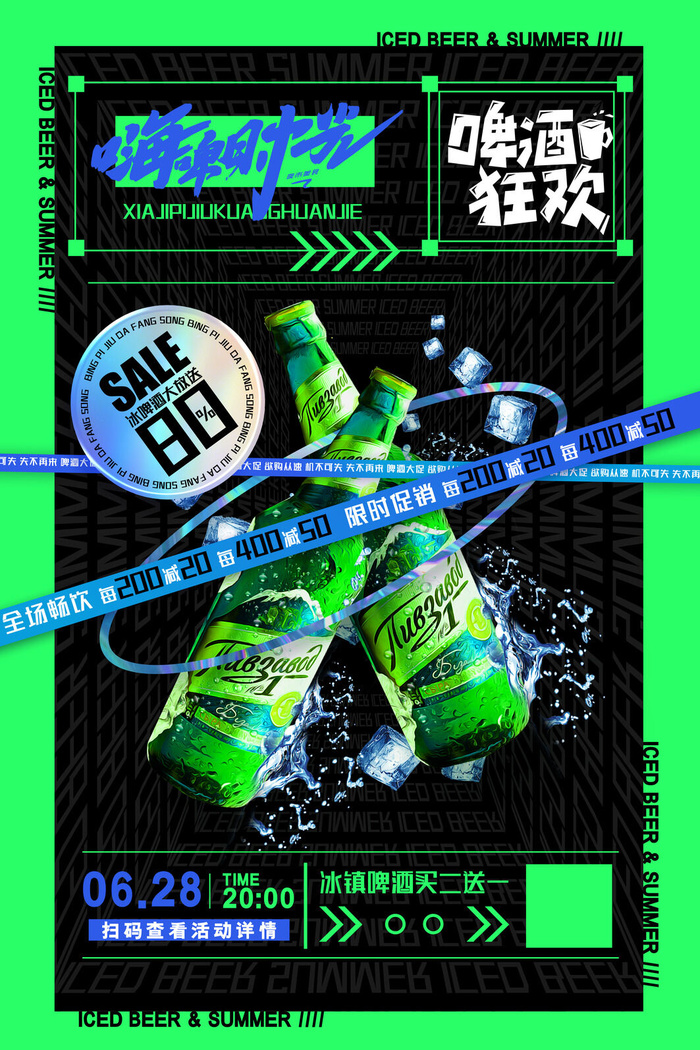 嗨啤时光啤酒狂欢psd模版下载