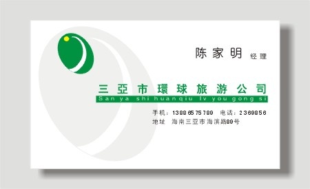 旅行|旅行社|名片|餐饮|宾馆|饭店名片|名片|餐饮|美食|饭店|火锅