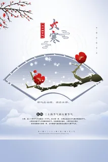 24二十四节气传统节日大寒宣传活动海报插画合集psd设计素材模板