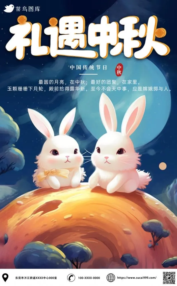 中秋佳节月圆团圆节日海报(896x1446)psd模版下载