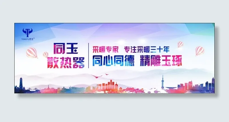 彩色会议城市海报psd模版下载
