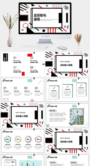 菲斯风格通用创意几何PPT模板预览图