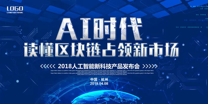 新创意人工智能AI区块链大数据论坛城市科技展板海报PSD素材模板psd模版下载