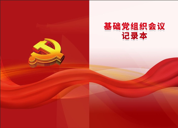 党建风格画册封面psd模版下载