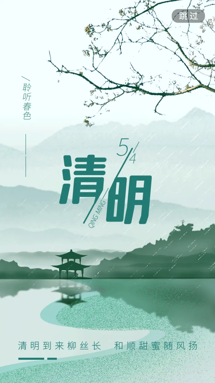 中国节日传统清明节节气清明-(1)