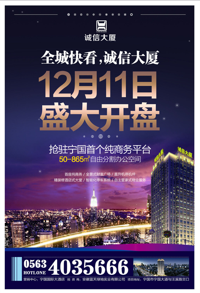 房地产盛大开盘宣传页1