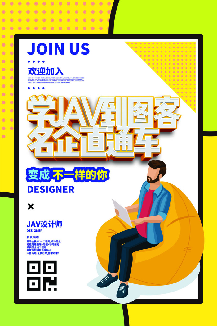 图客java学习培训海报PSD素材