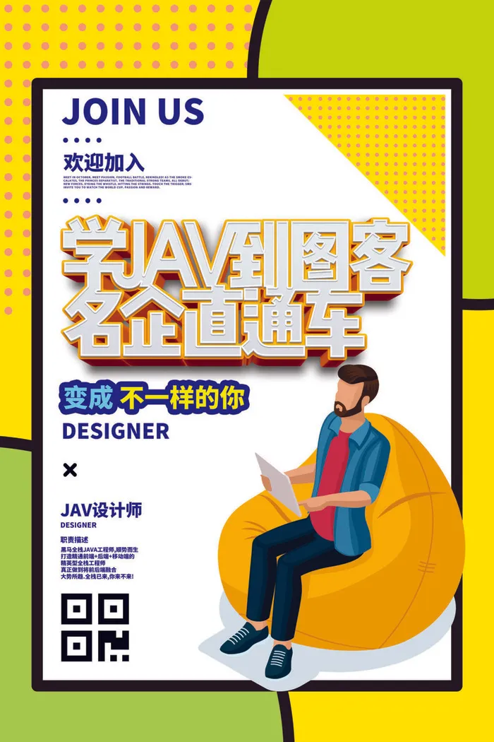 图客java学习培训海报PSD素材psd模版下载