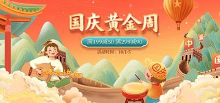 国庆黄金周直播间电商banner海报