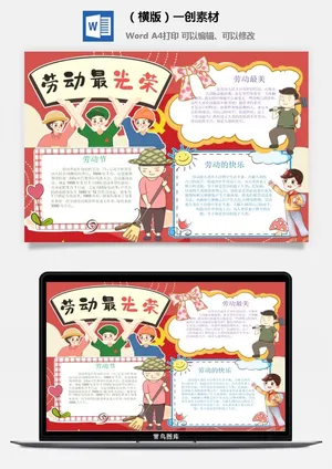 劳动节小报-594我爱劳动最光荣5.1五一劳动节手抄报中小学生涂色线稿小报素材