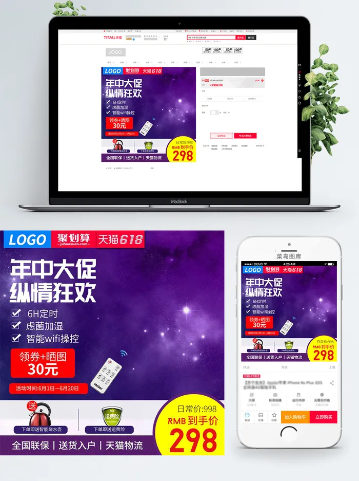 淘宝天猫电商618直通车主图促销边框