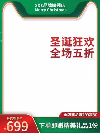 电商主图 主图模板