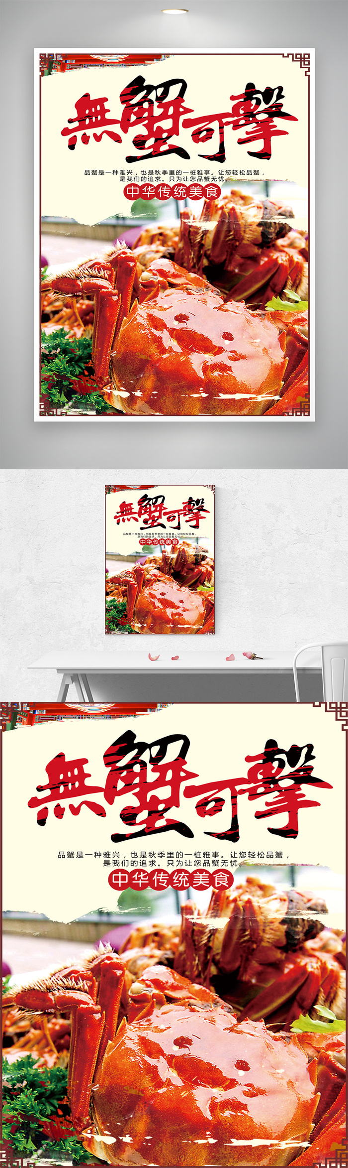 简洁螃蟹餐饮海报