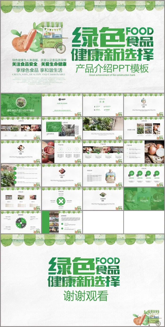 清新水彩风绿色食品公司产品介绍PPT 清新水彩风绿色食品公司产品介绍PPT
