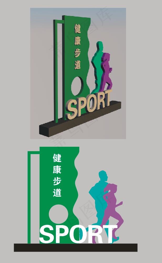 体育广场健康步道立体雕塑cdr矢量模版下载